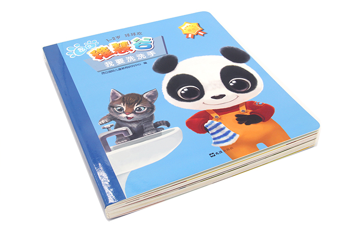 畫冊印刷-我要洗手手