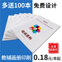 上海印刷宣傳冊的價(jià)格會(huì)受到哪些因素影響